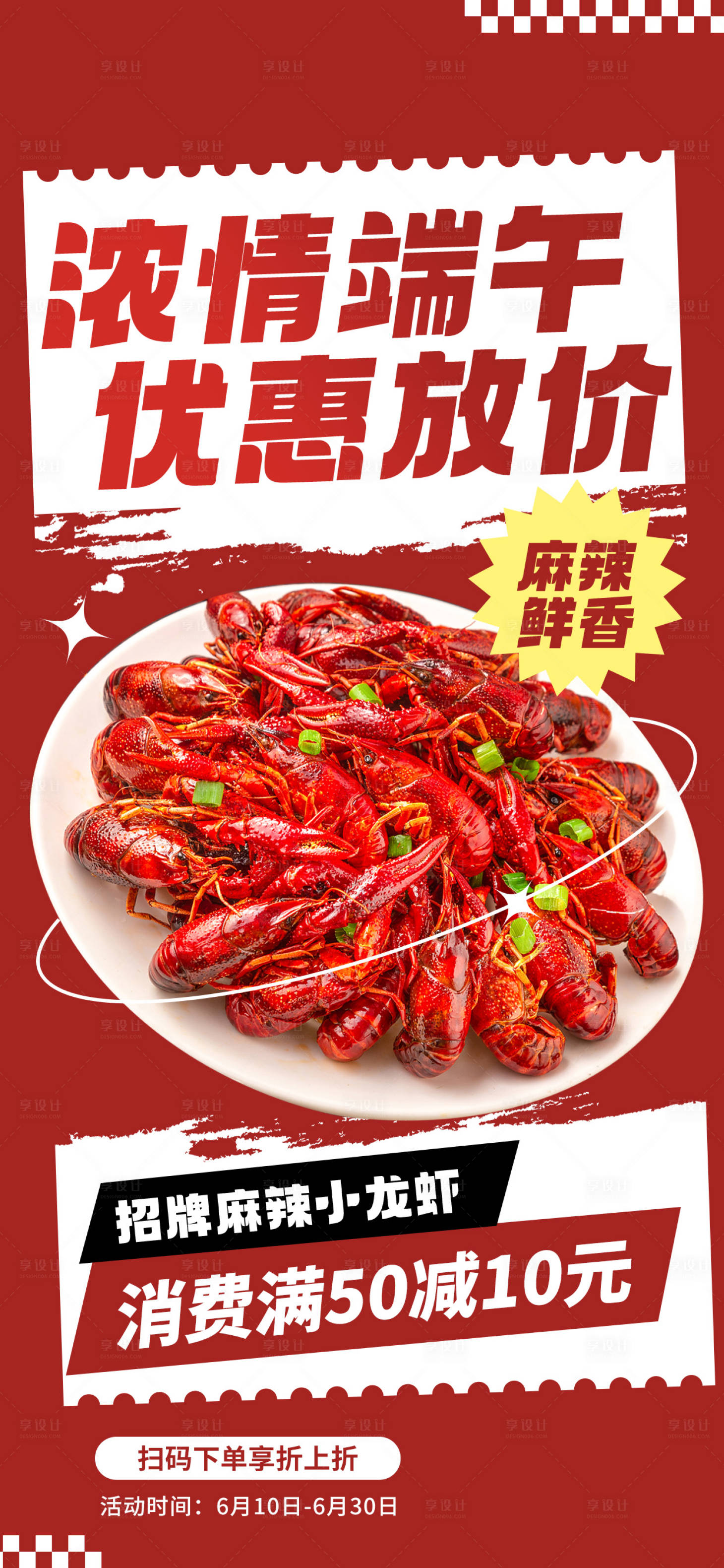 源文件下载【浓情端午美食海报】编号：92910018002847500