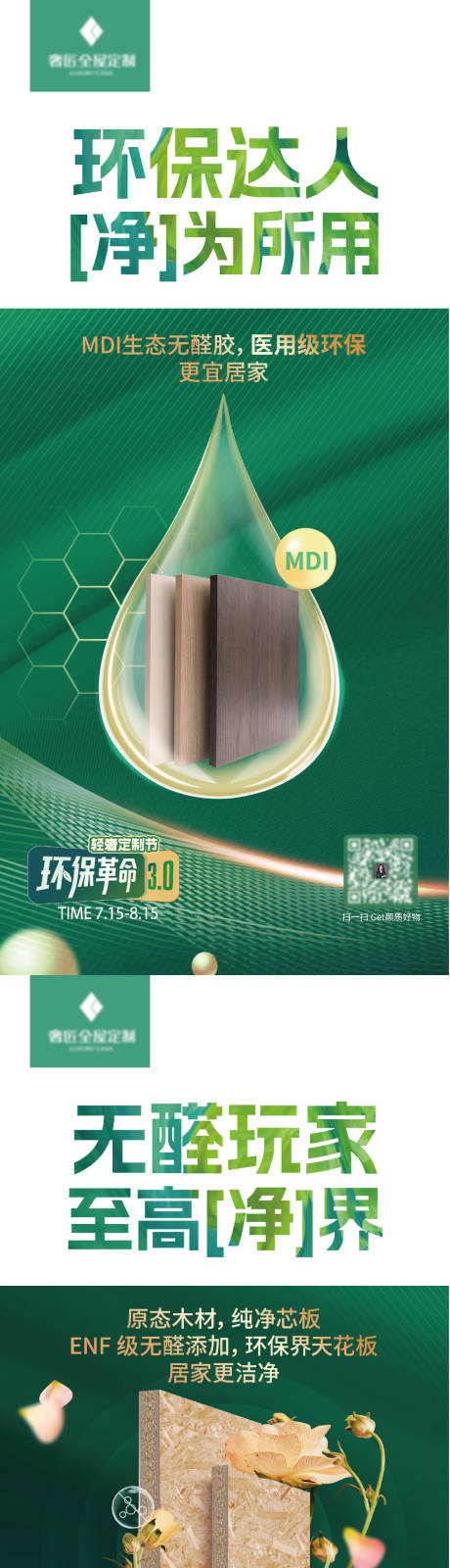 源文件下载【享设计】搜索编号：67160018163633409【环保海报】