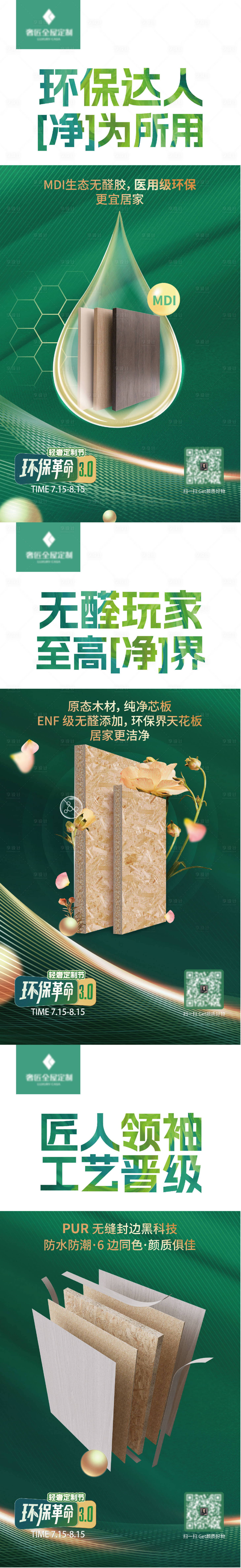 源文件下載【享設計】搜索編號：67160018163633409【環保海報】
