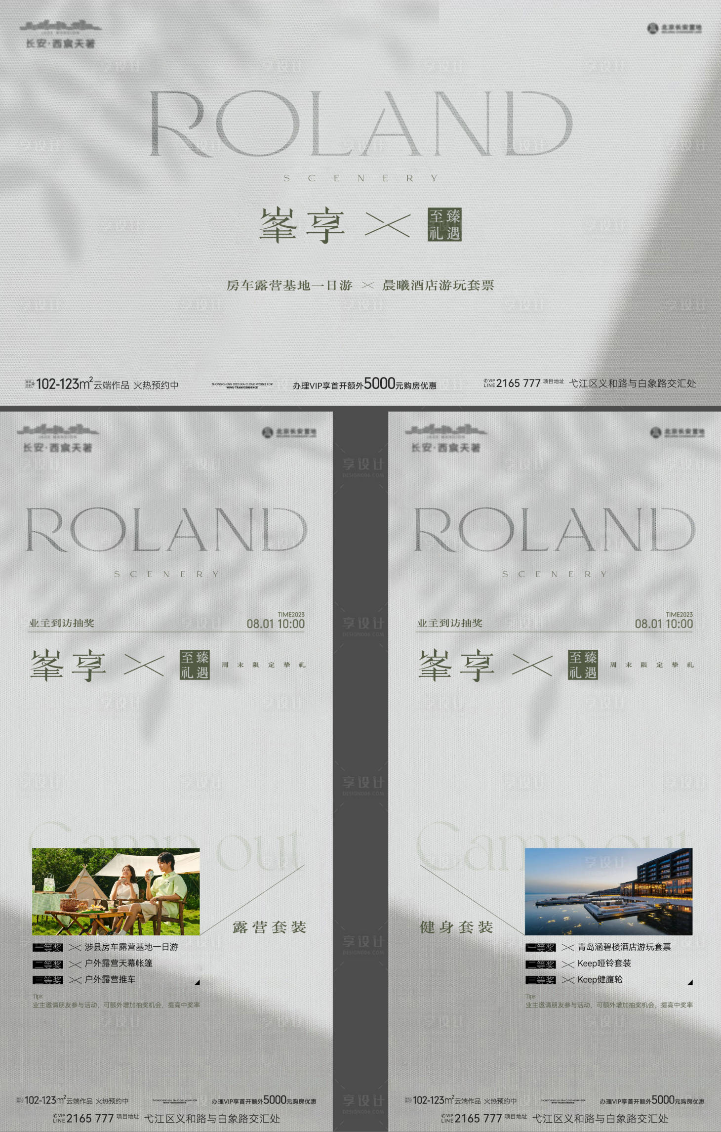 源文件下载【享设计】搜索编号：98130018205093360【地产周末暖场活动物料】