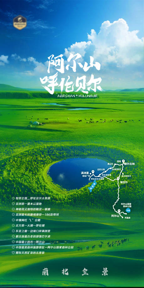源文件下载【阿尔山南北全景】编号：26920017976284044