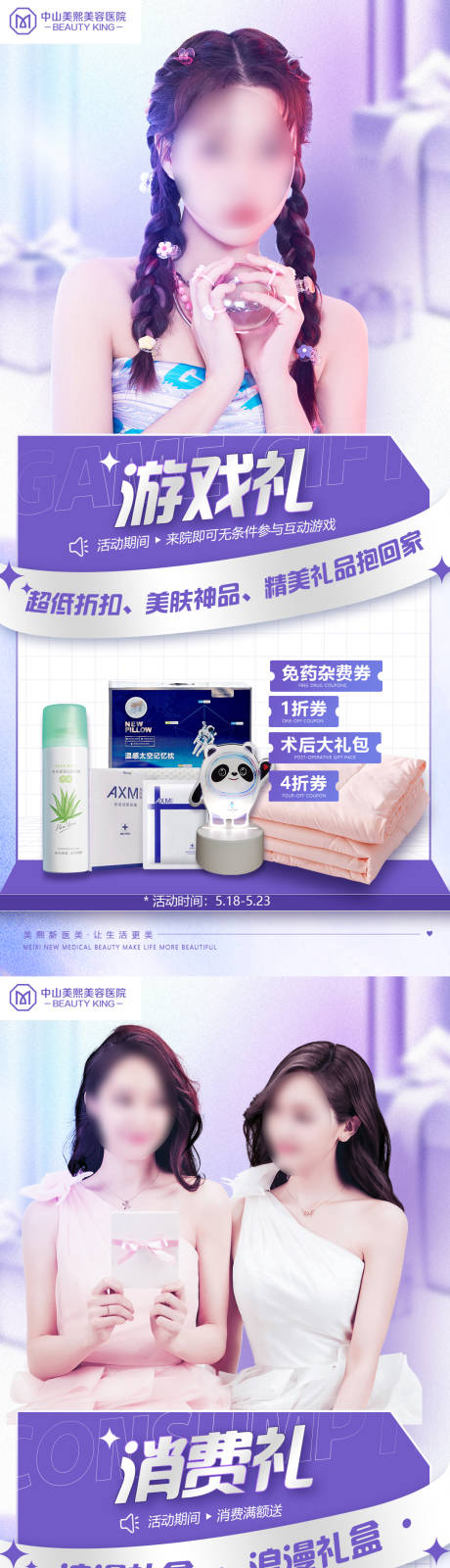 源文件下载【享设计】搜索编号：37160018240035868【活动礼品海报】