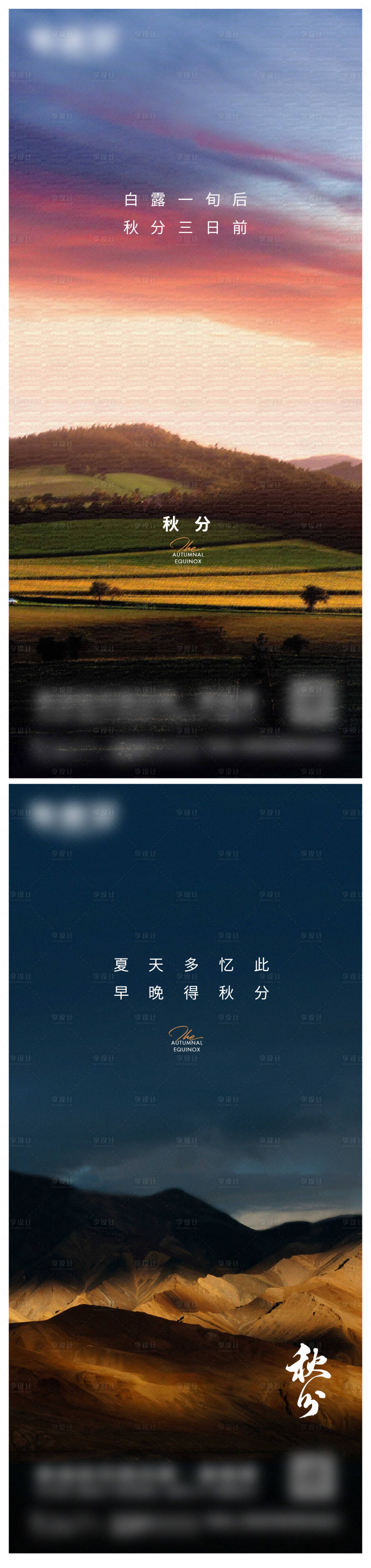 源文件下载【秋分微信海报】编号：64170017769094965