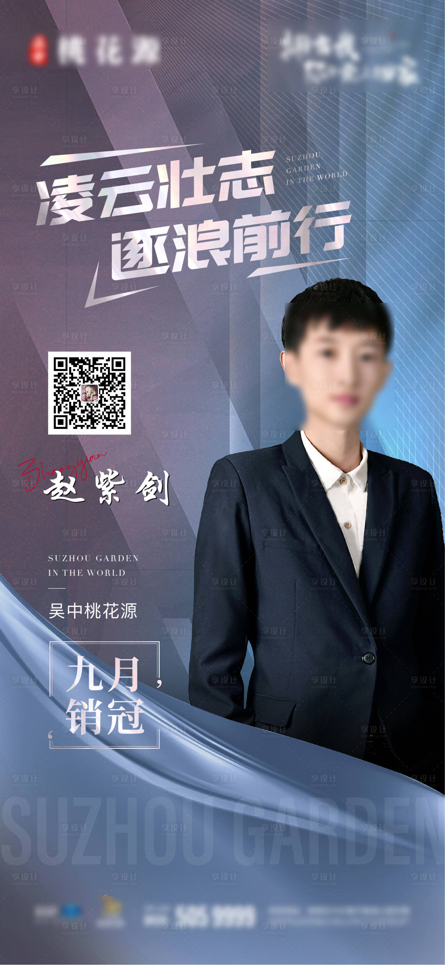 源文件下載【享設計】搜索編號：28280018135548149【銷冠海報】