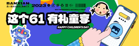 源文件下載【享設(shè)計】搜索編號：56730017908682294【六一兒童節(jié)活動主畫面】