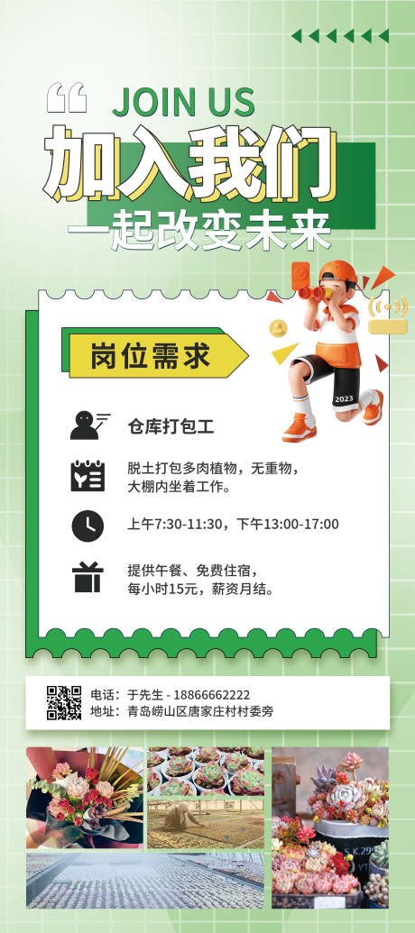 源文件下载【招聘海报 】编号：13120018320186907