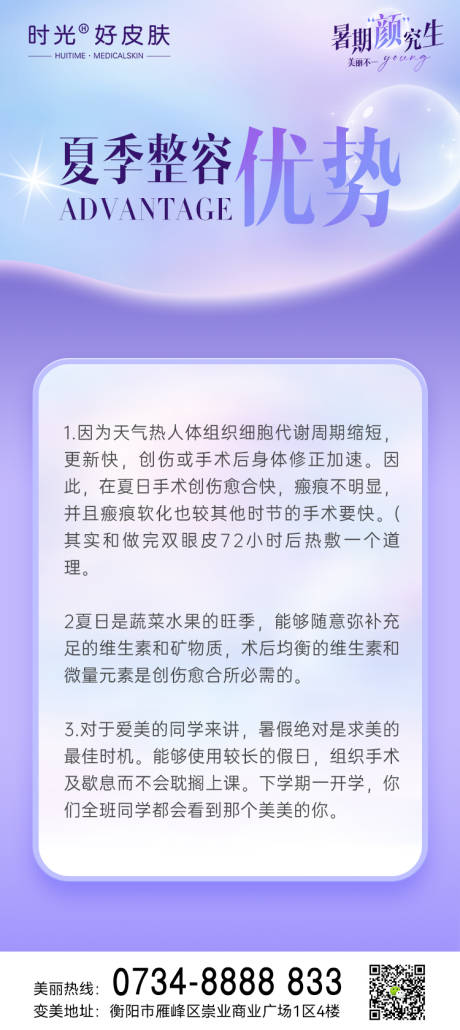 源文件下载【假期整容优势海报】编号：53520018238253794