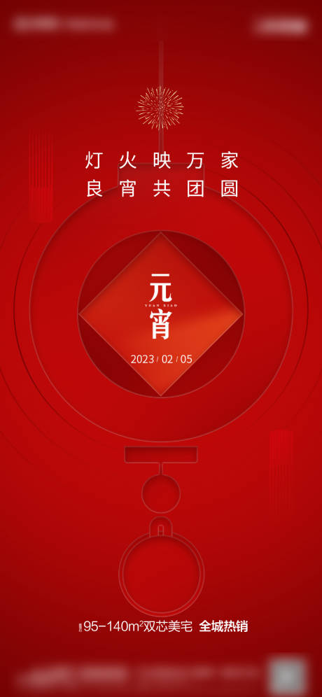 源文件下载【元宵单图】编号：51800017903763733