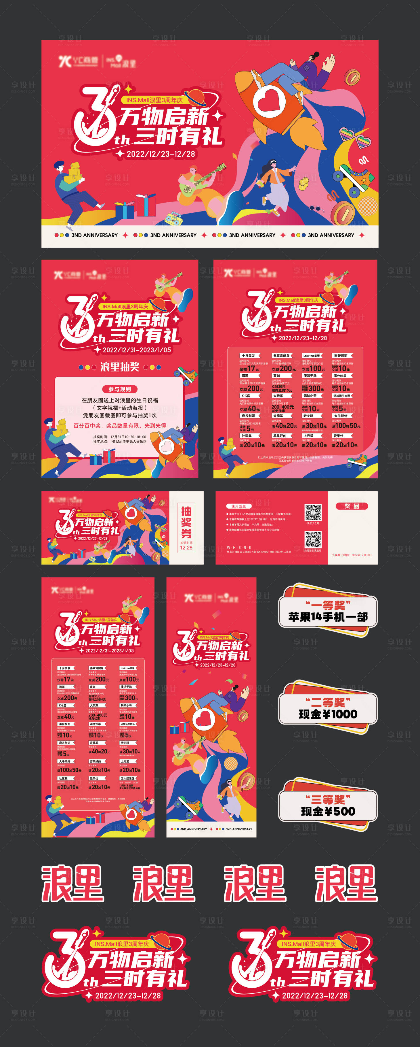 源文件下载【享设计】搜索编号：76800018321543418【社区商业3周年活动物料】