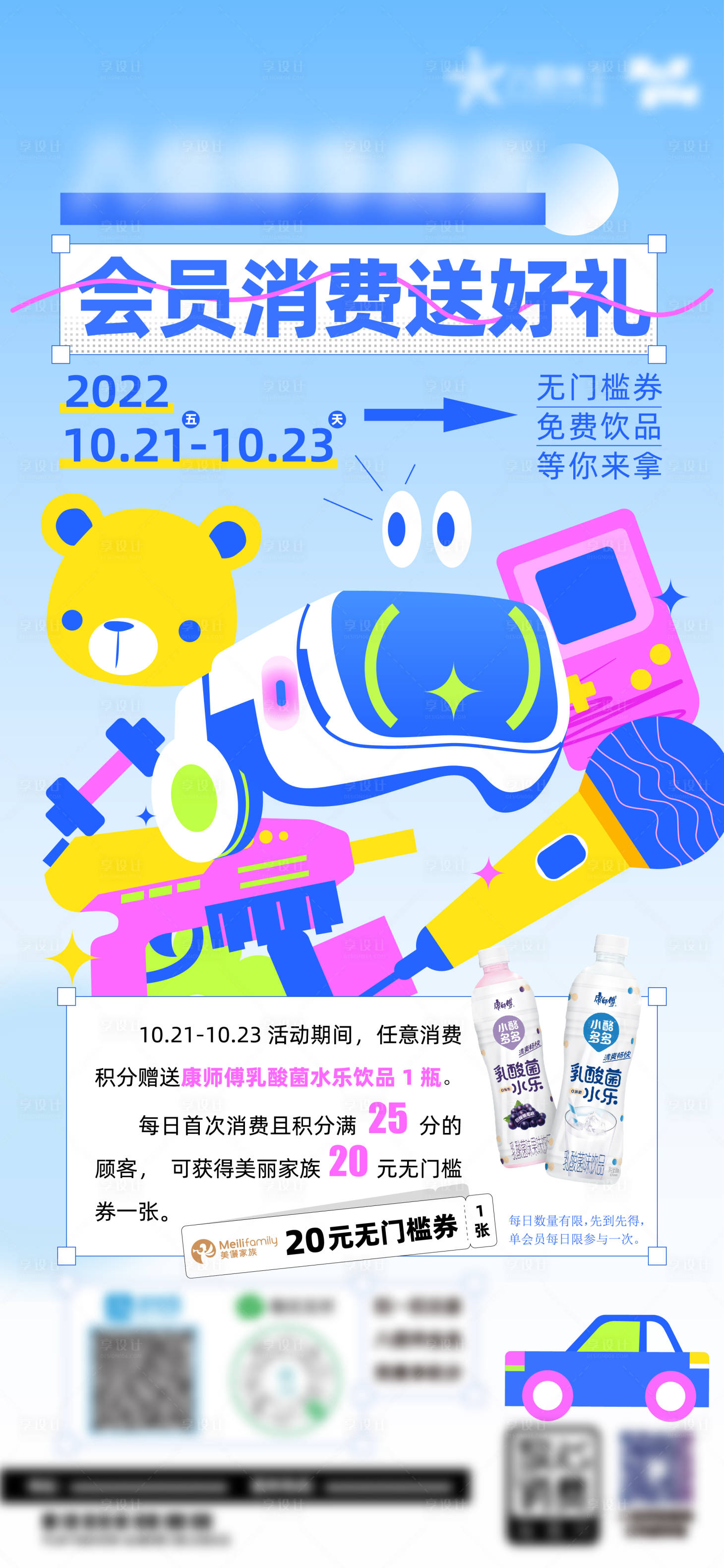 源文件下載【享設計】搜索編號：41940018081909532【商場積分活動海報】