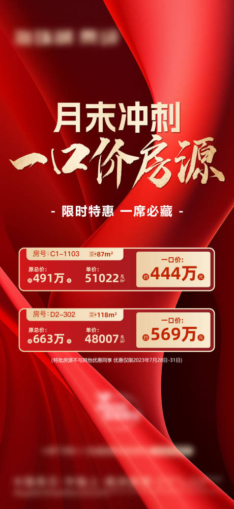 源文件下载【特价房源海报】编号：94270018344966466