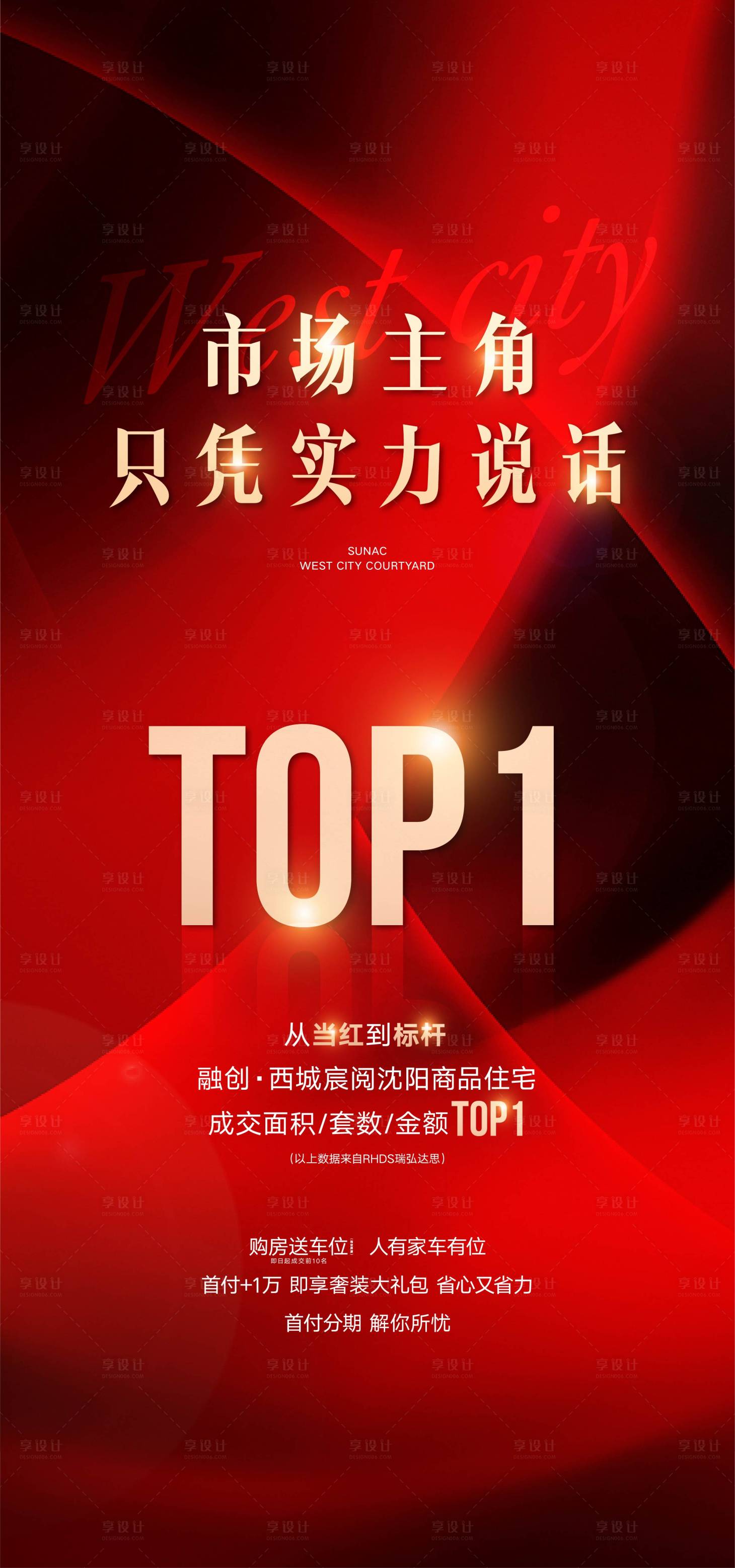 源文件下载【享设计】搜索编号：94060017838533337【销冠海报】