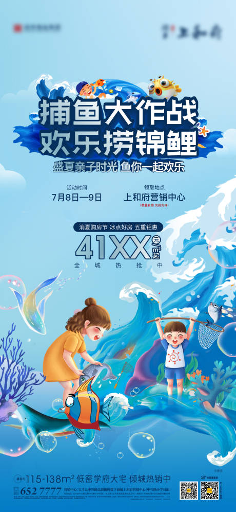 源文件下载【捕鱼大作战活动海报】编号：37070018319349863