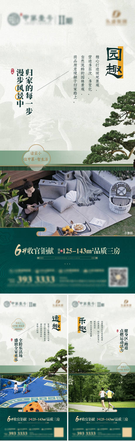 源文件下载【享设计】搜索编号：45820017958996929【地产园林价值点中式海报】