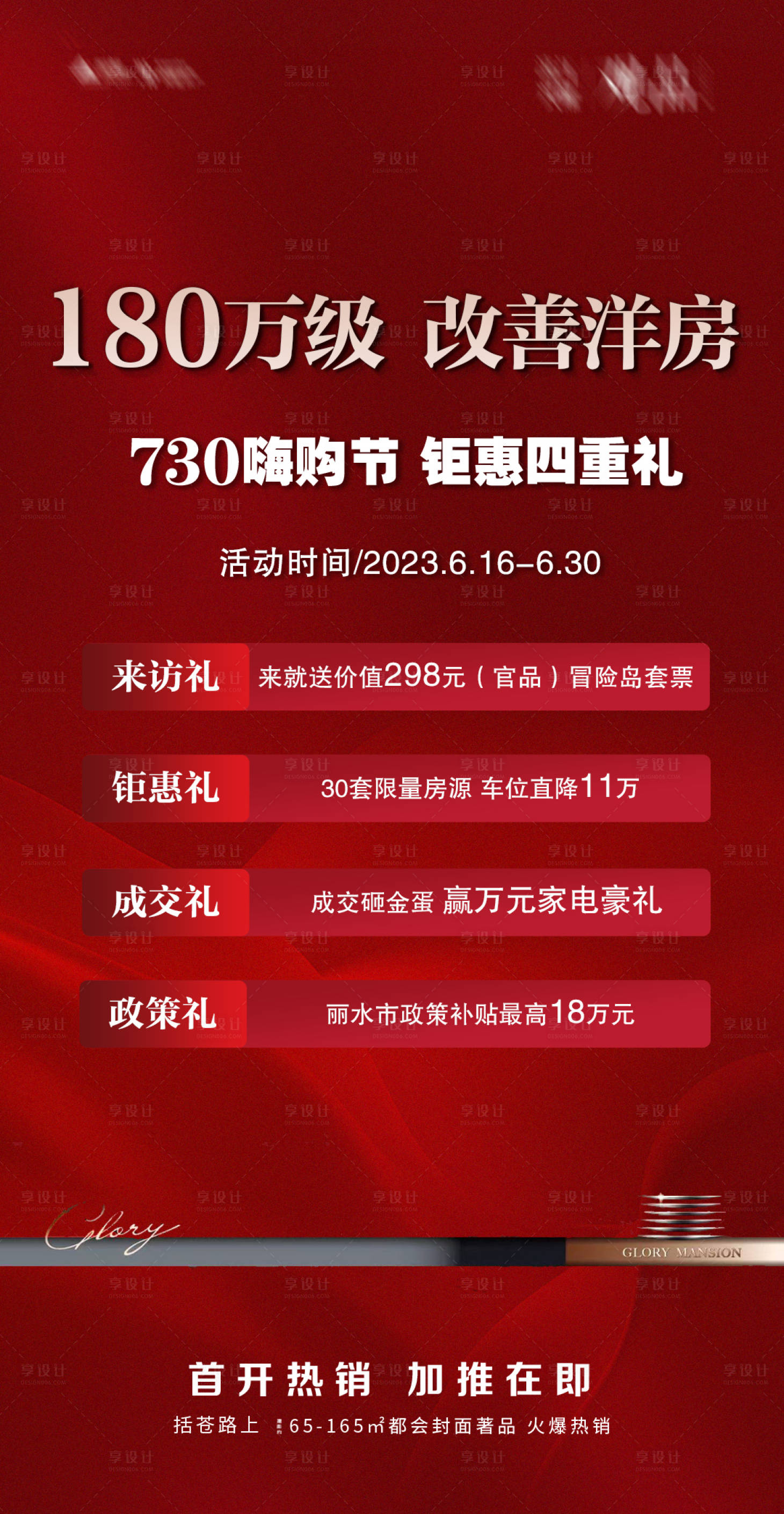 源文件下載【享設計】搜索編號：63490017765265632【七月活動四重禮海報】