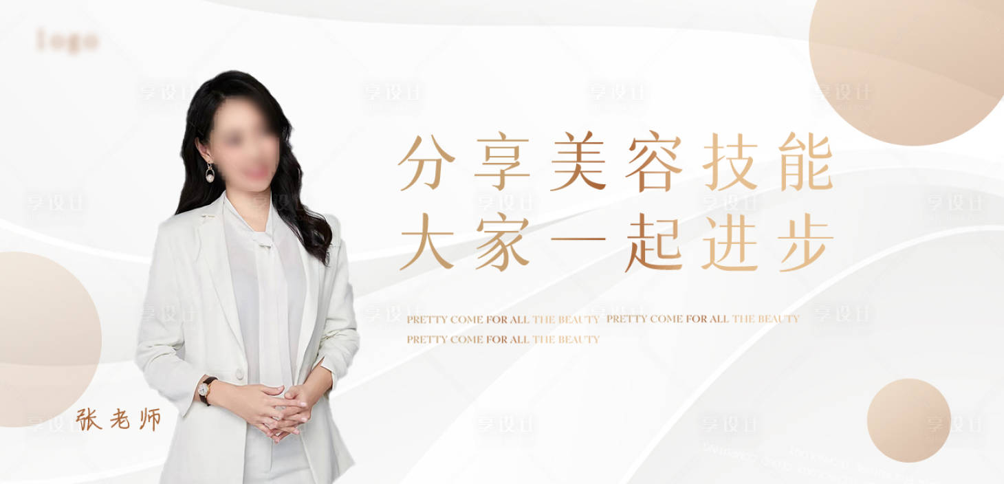 源文件下载【享设计】搜索编号：87250018287012381【人物介绍banner】
