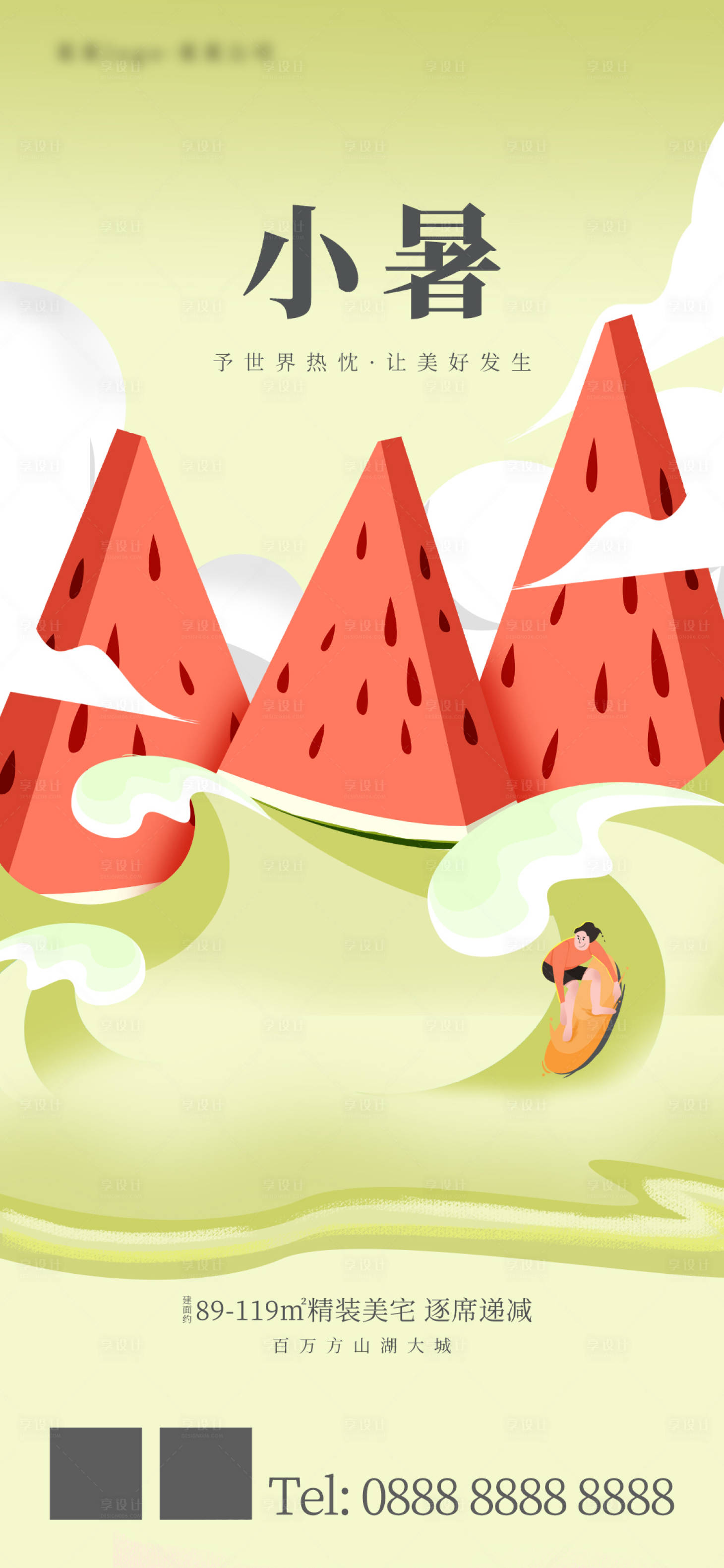 源文件下载【享设计】搜索编号：63970017807074017【小暑节气海报】