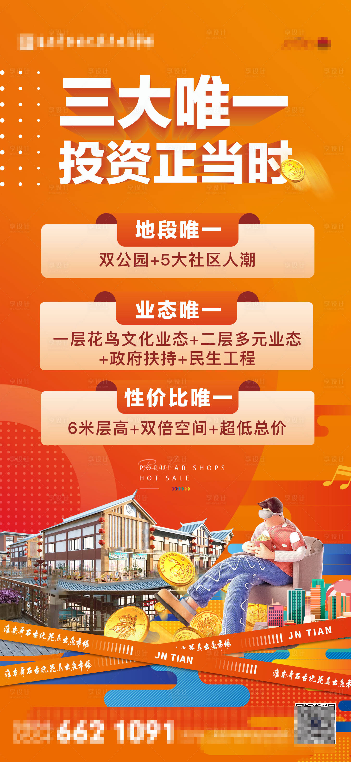 源文件下载【商业投资三大优势海报】编号：17520018037789752