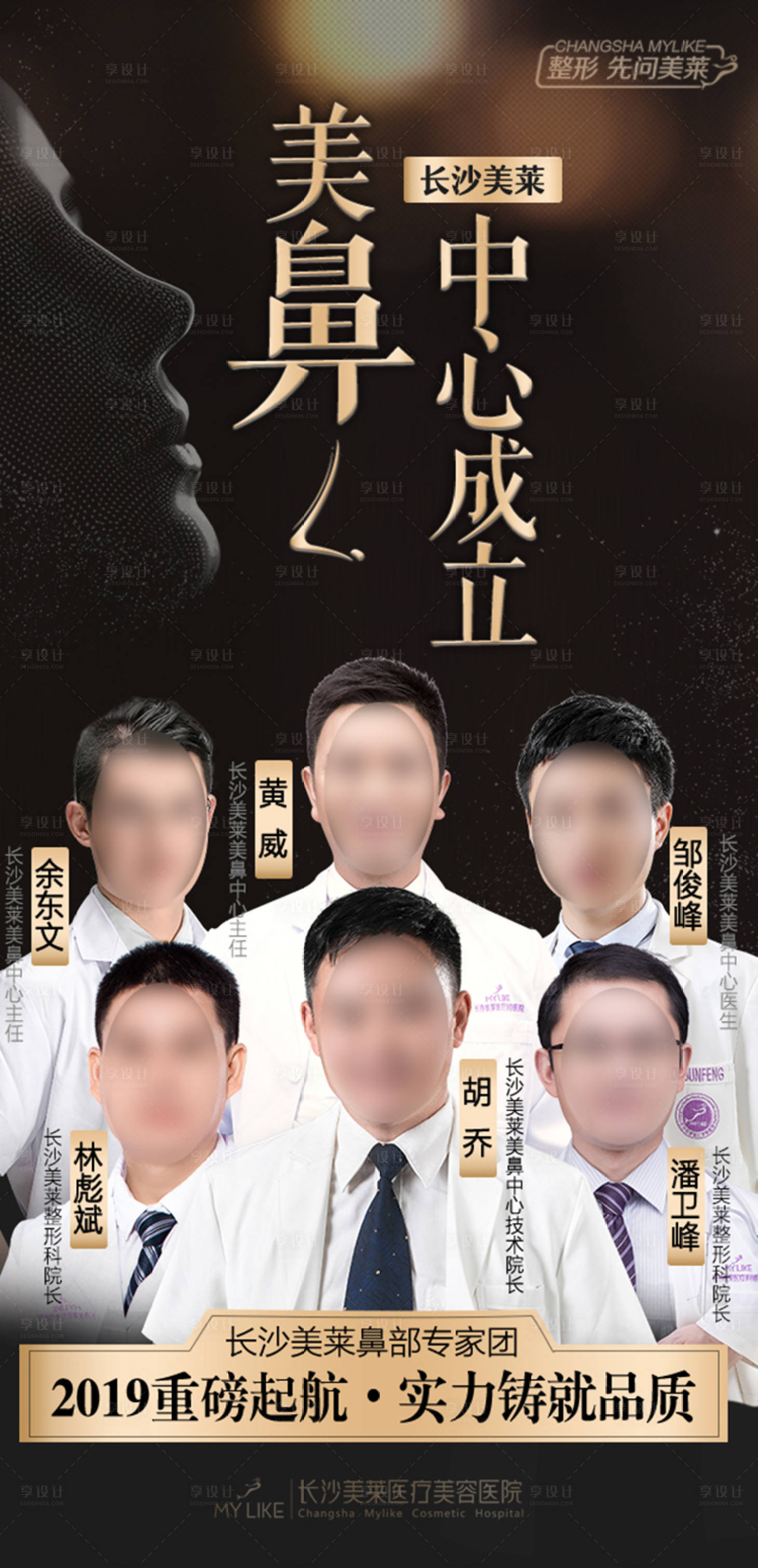 源文件下载【医美医院美鼻中心成立海报】编号：92760018296747769