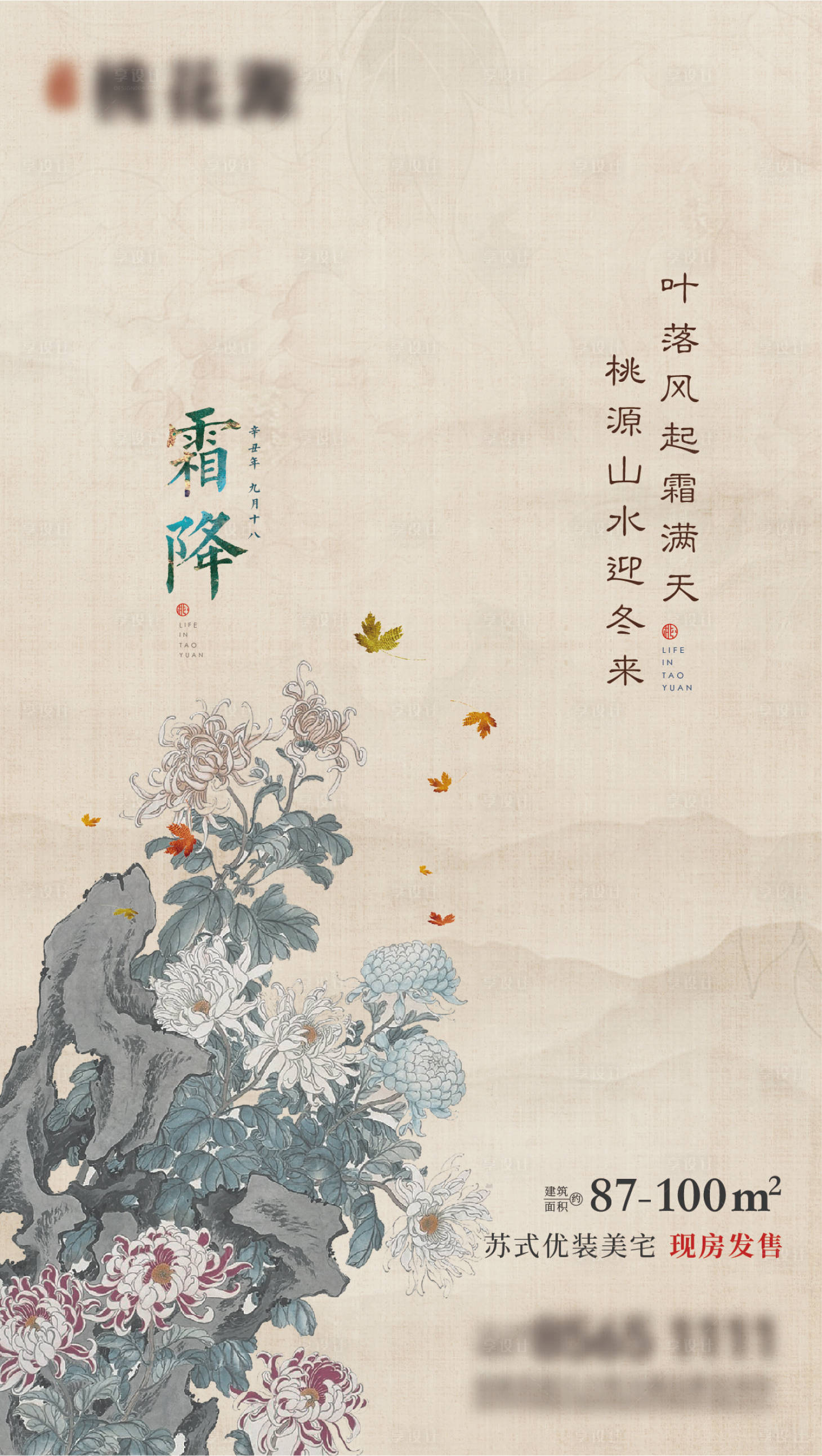 源文件下載【享設(shè)計(jì)】搜索編號(hào)：88990018020638777【霜降節(jié)氣海報(bào)】