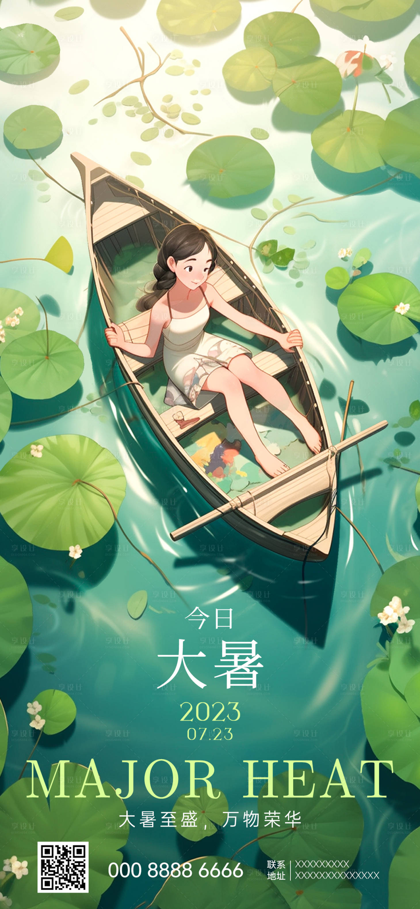 源文件下載【享設計】搜索編號：14400018229361186【大暑節氣海報】