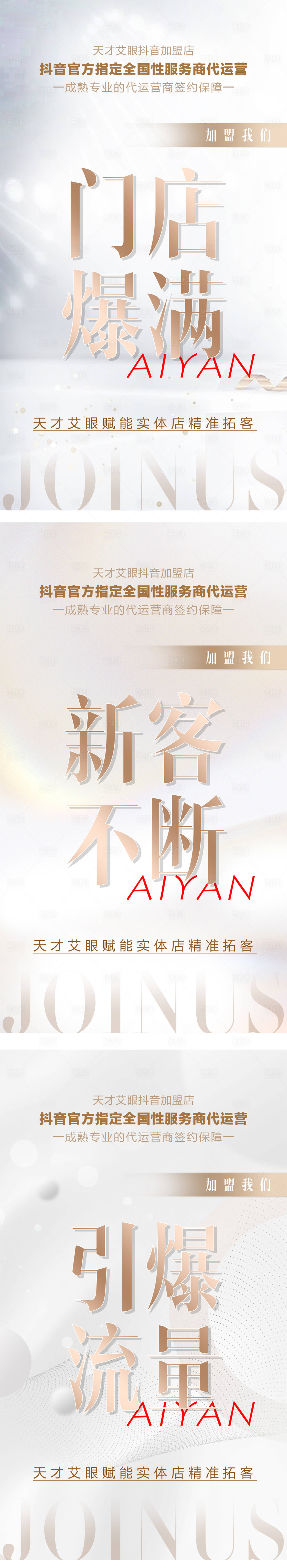 源文件下載【享設計】搜索編號：46250018299755626【微商加盟活動海報】