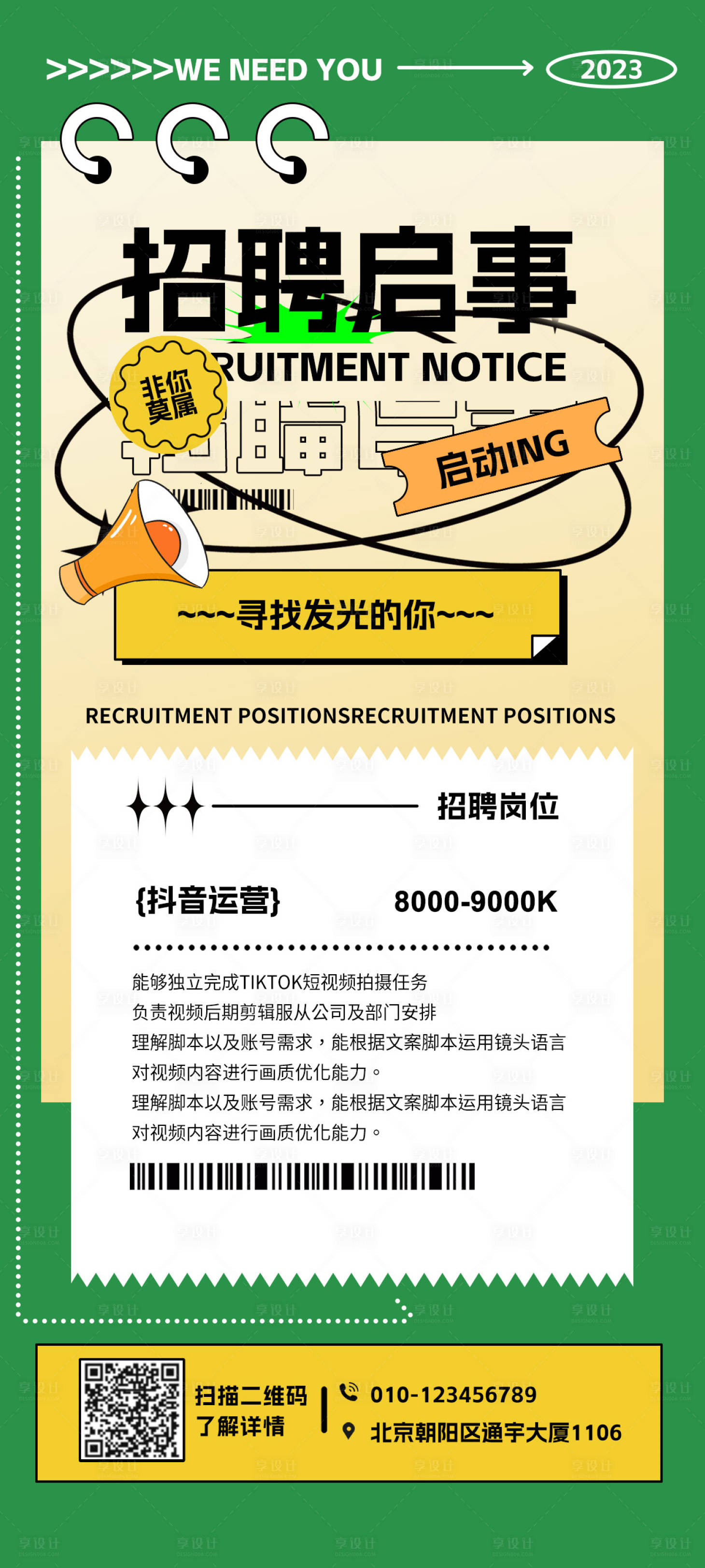 源文件下载【新媒体招聘海报】编号：86820017891125154