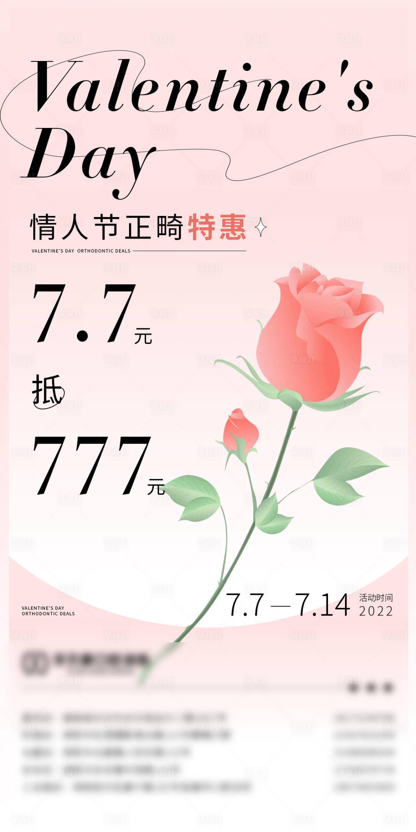 源文件下载【享设计】搜索编号：89860017806371009【七夕海报】