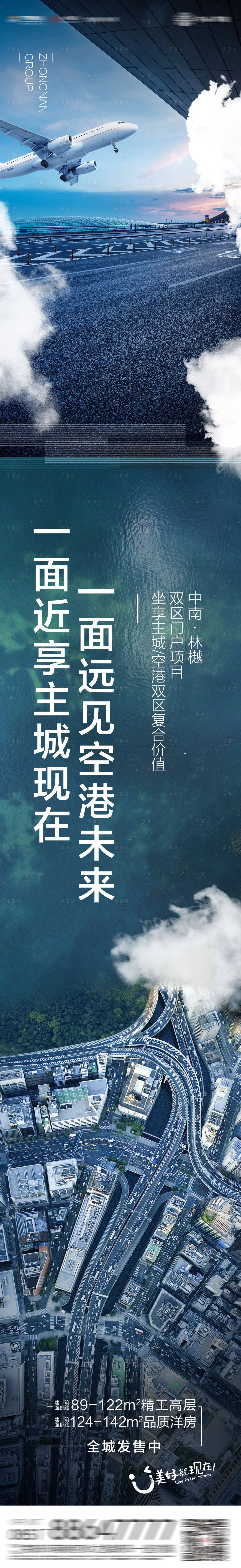 源文件下載【享設計】搜索編號：57270017804443278【地產海報長圖】