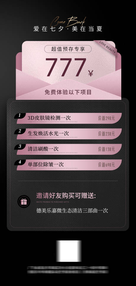 源文件下载【享设计】搜索编号：64590018398003007【医美七夕情人节活动海报】