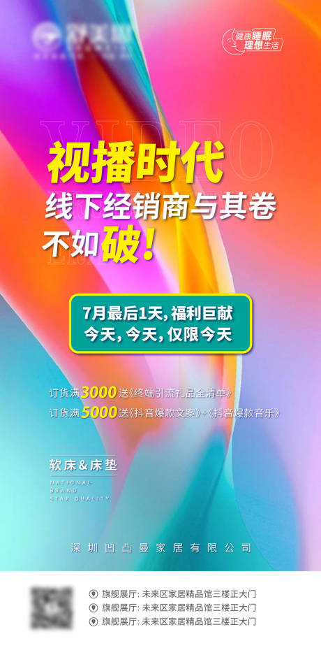 源文件下载【软体家具家居促销宣传海报】编号：72770018409873326
