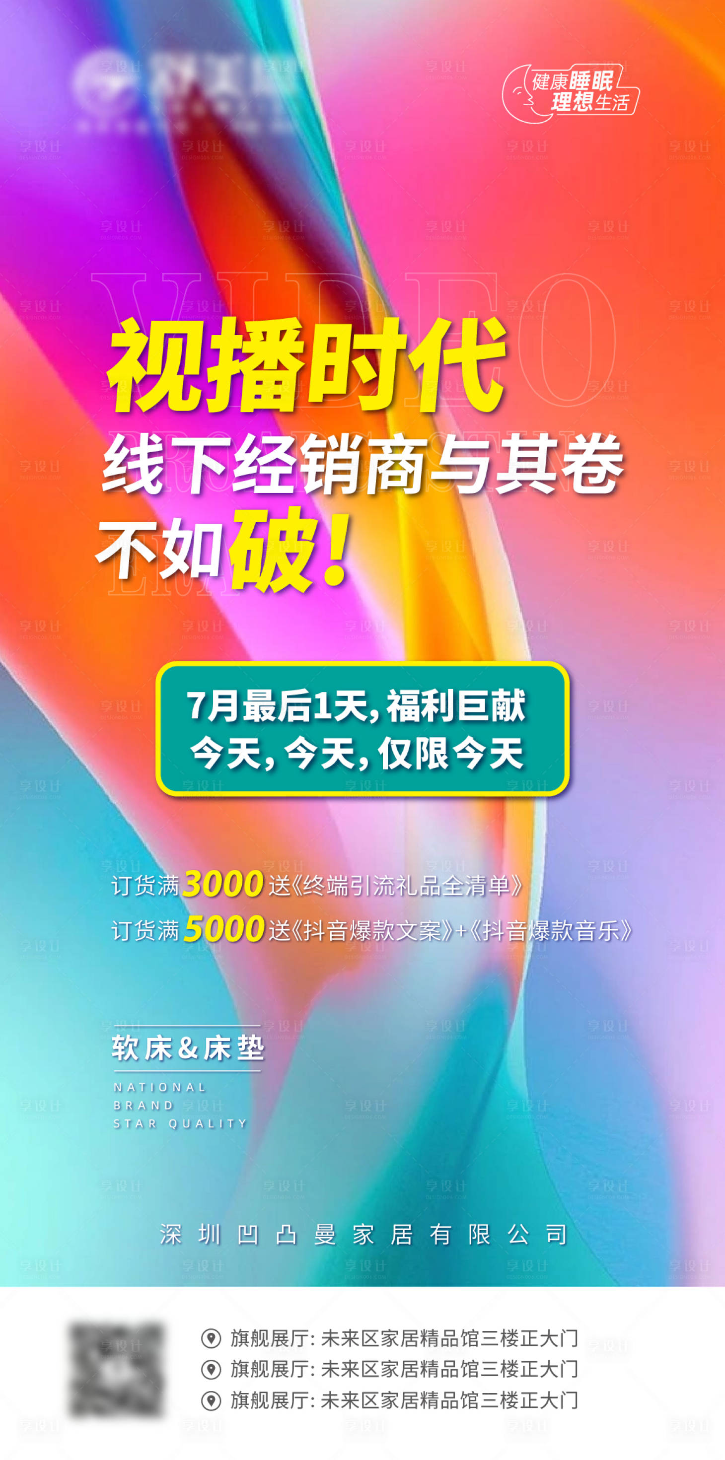 源文件下载【享设计】搜索编号：72770018409873326【软体家具家居促销宣传海报】