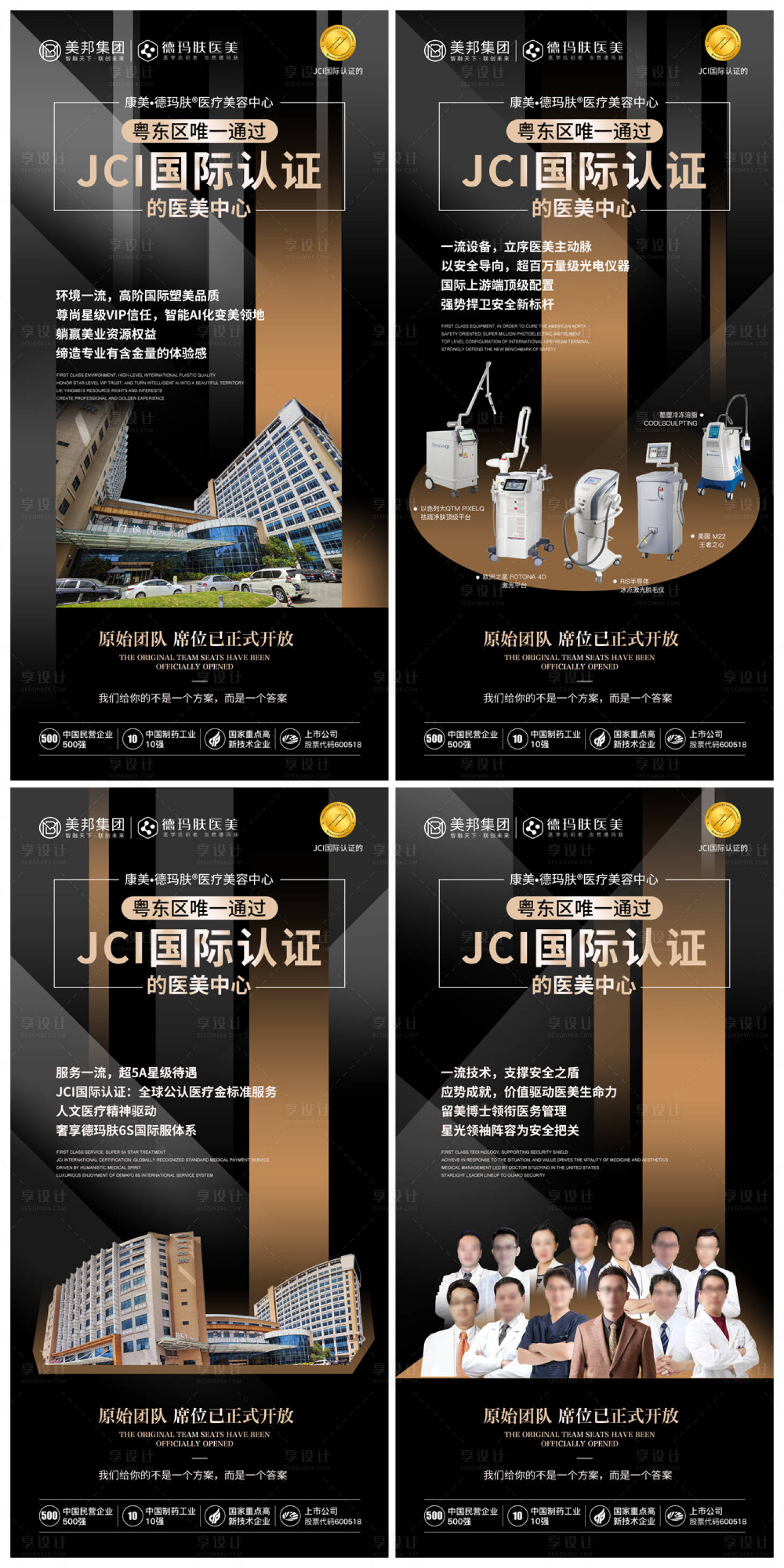 源文件下载【医美仪器简介海报】编号：85230017918896186