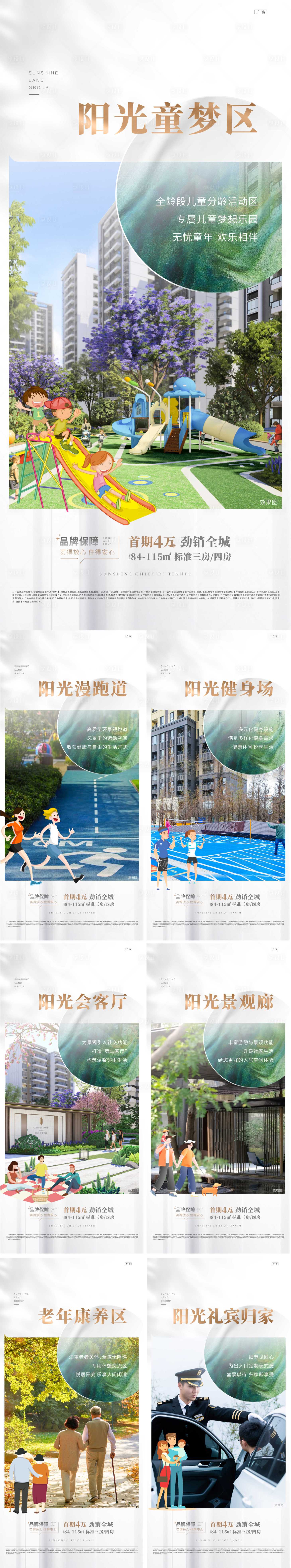 源文件下载【地产价值点海报】编号：38120018292819722