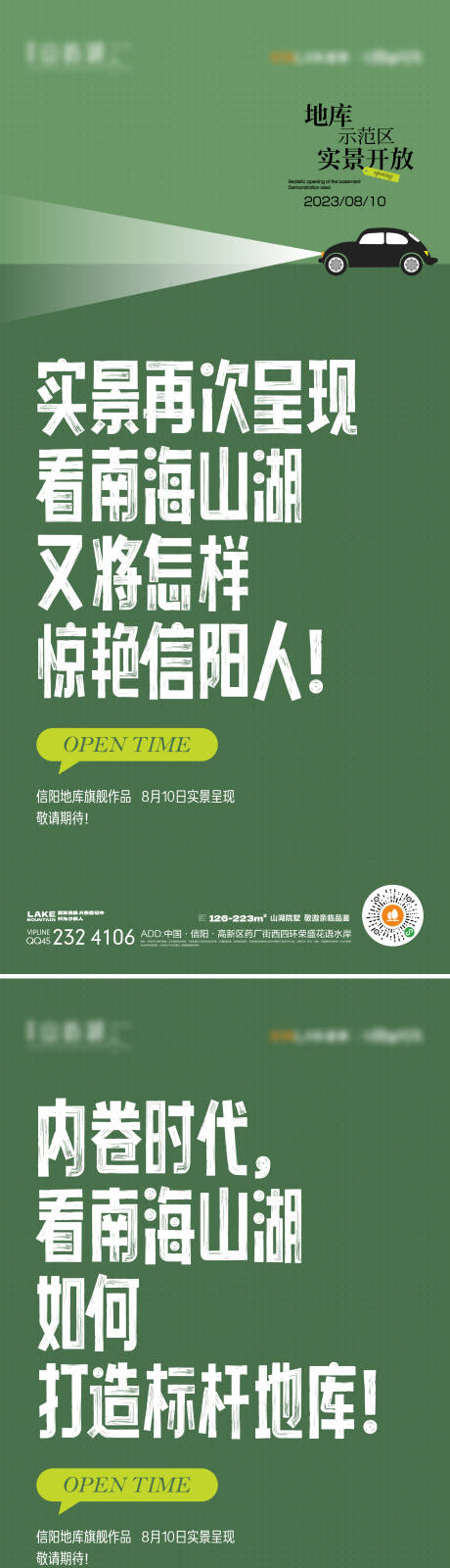 源文件下载【停车位开放海报】编号：20230728232349834