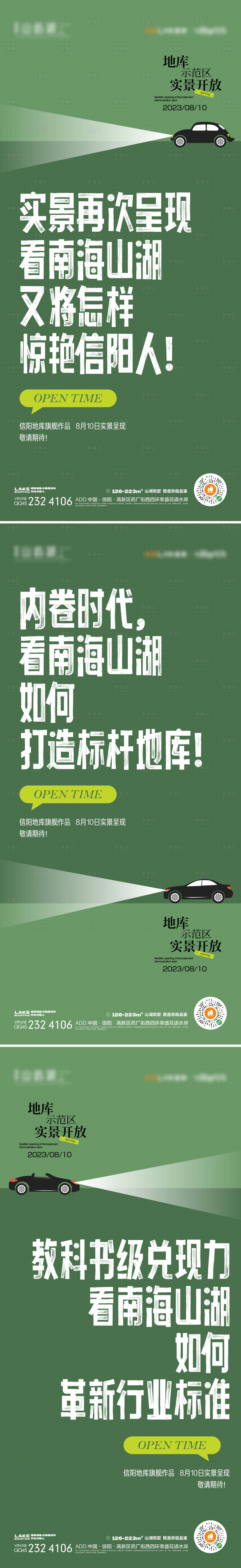源文件下载【享设计】搜索编号：53860018376093393【停车位开放海报】