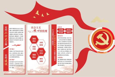 源文件下載【黨建文化墻活動背景板】編號：39320018180343332