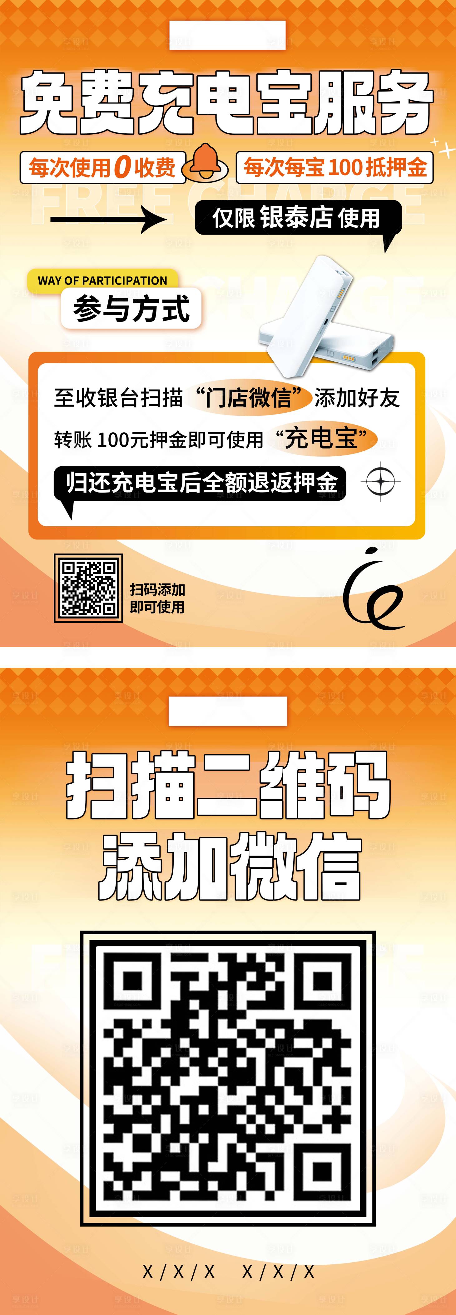 源文件下载【充电宝租借台卡】编号：20230703104320173