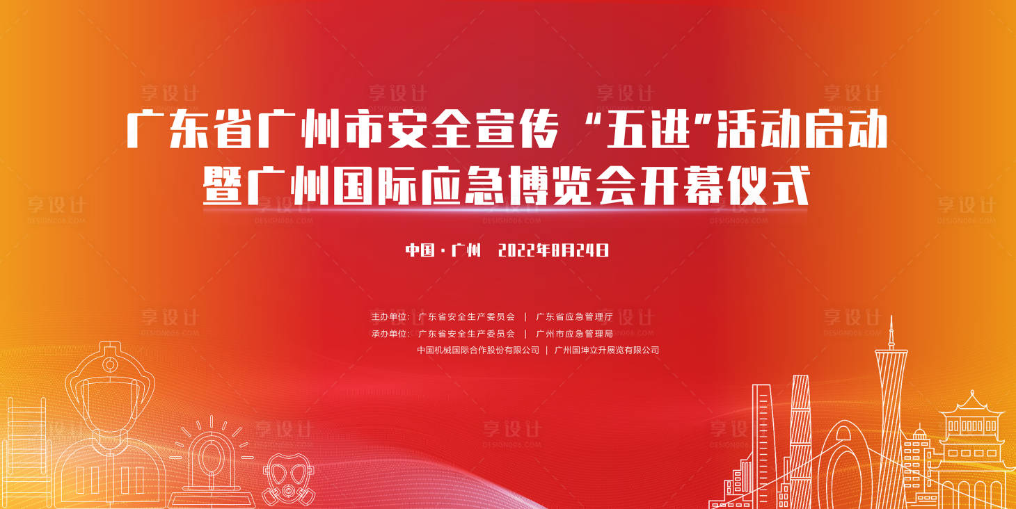 源文件下载【安全宣传主画面】编号：66520017831714736