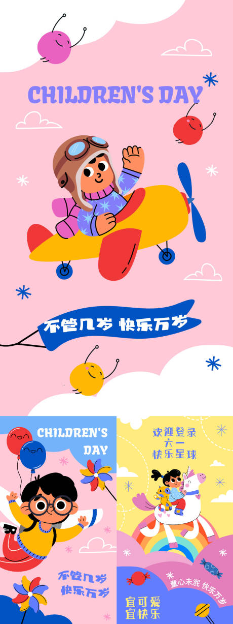 源文件下载【儿童节海报】编号：34340018277327101