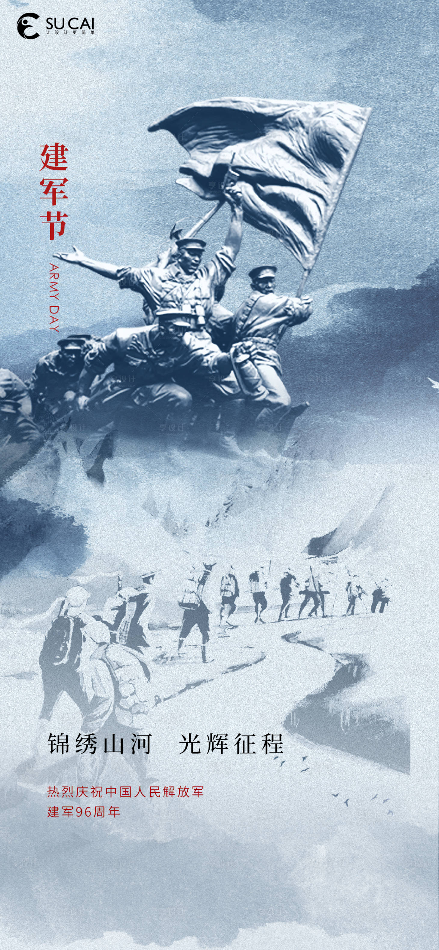 源文件下载【享设计】搜索编号：11550018141666552【建军节】