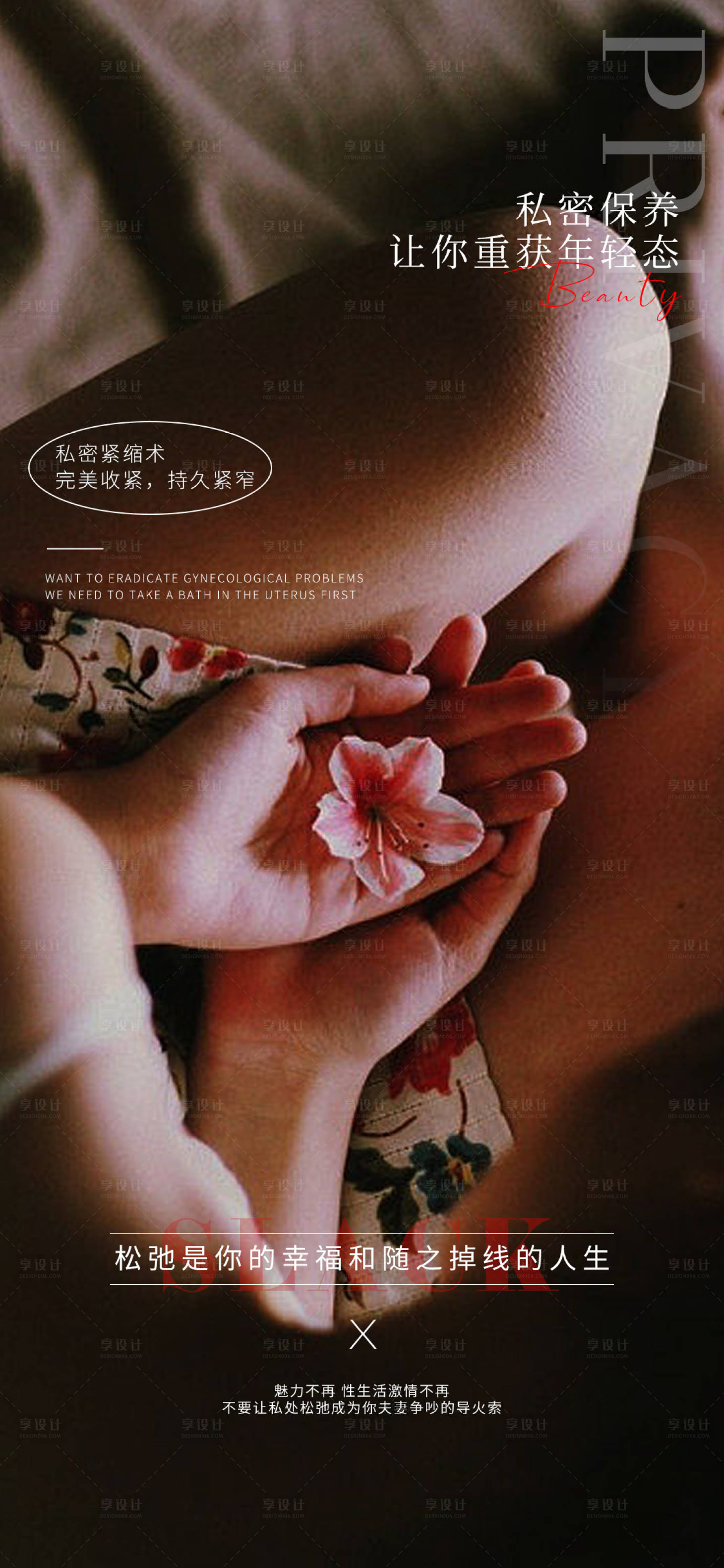 源文件下載【享設計】搜索編號：35210017922984095【私密海報】