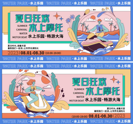 源文件下載【享設計】搜索編號：13170018332582455【水上摩托艇背景板】