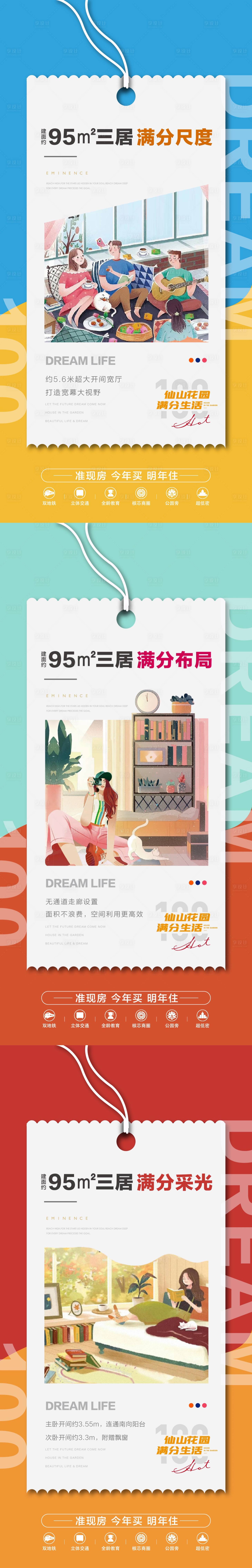 源文件下载【享设计】搜索编号：87850017784293653【户型插画价值点海报】
