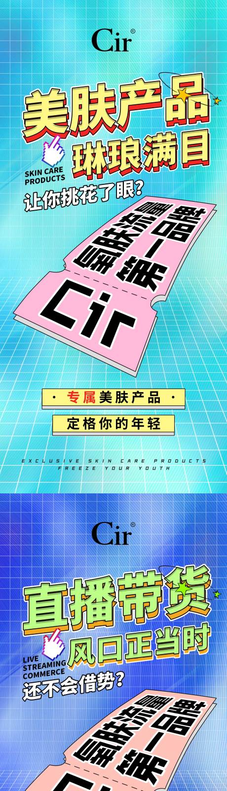 源文件下载【美肤品牌海报】编号：29670018144154719