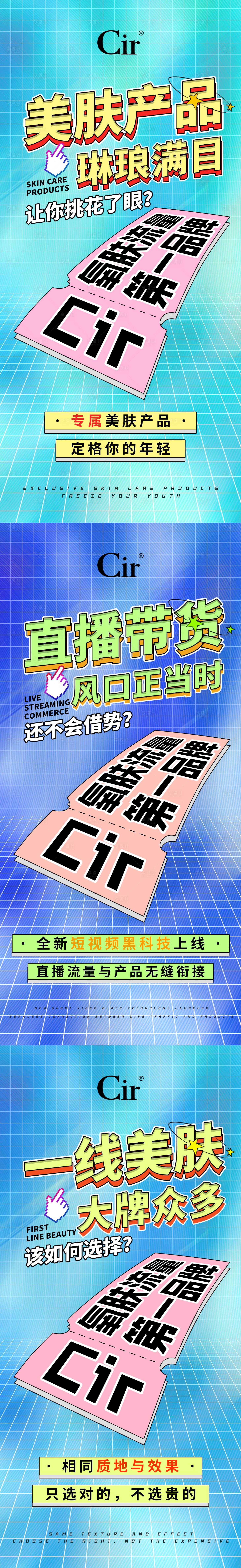 源文件下载【享设计】搜索编号：29670018144154719【美肤品牌海报】