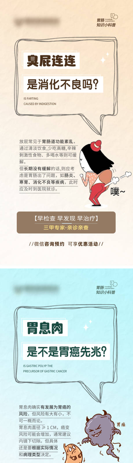 源文件下载【享设计】搜索编号：54360017918678184【胃肠科普海报】