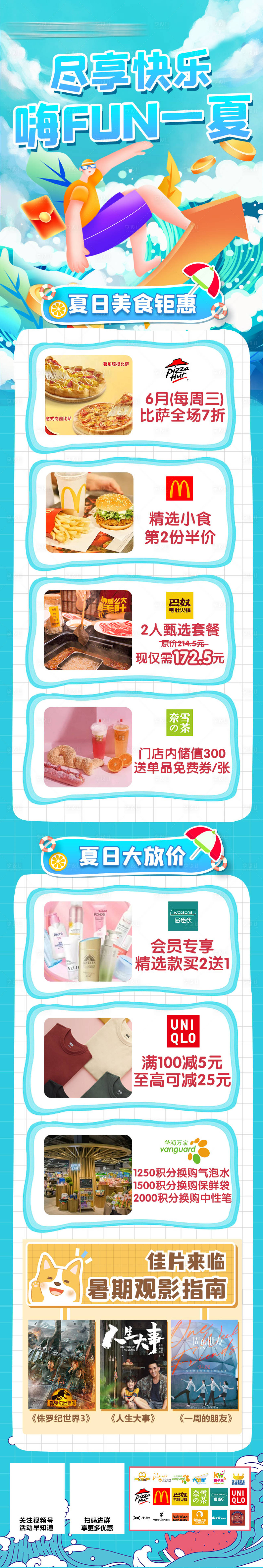 源文件下载【夏日促销长图】编号：44010018092387695