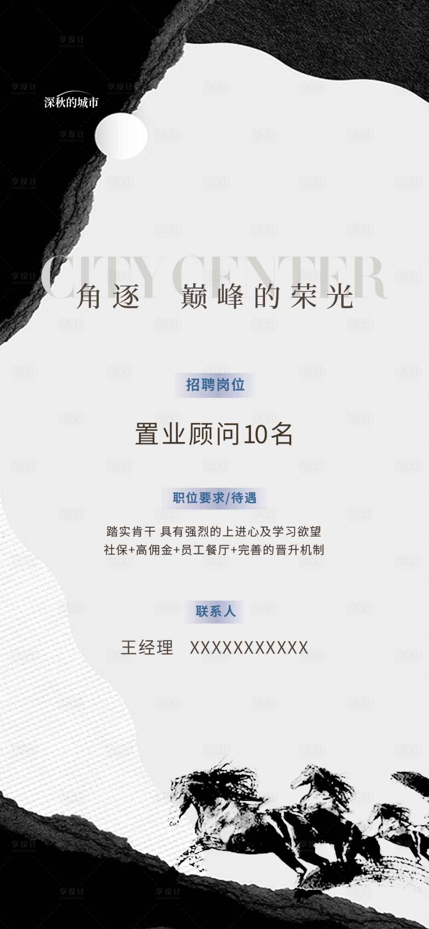 源文件下載【享設計】搜索編號：64550018000467118【招聘海報 】