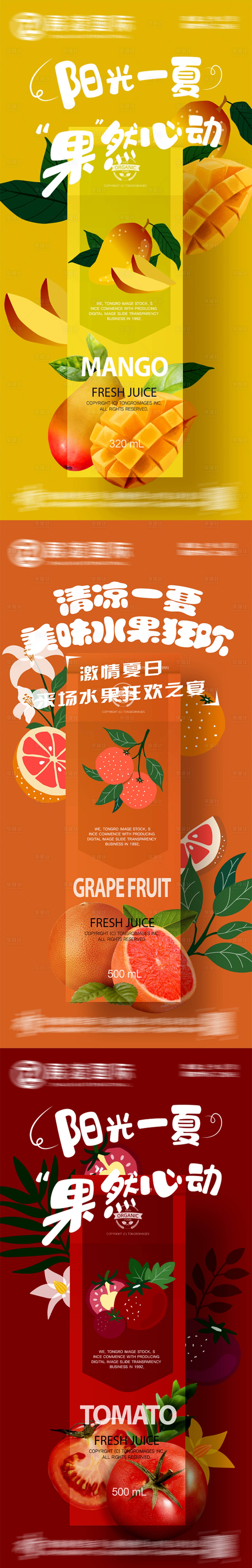 源文件下载【享设计】搜索编号：73900018176367286【水果果汁饮料创意系列海报】